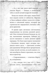 Мартина и тайна рубинового портала - Фото 10