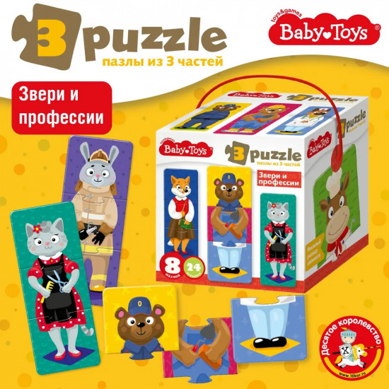 Пазл «Звери и профессии»
