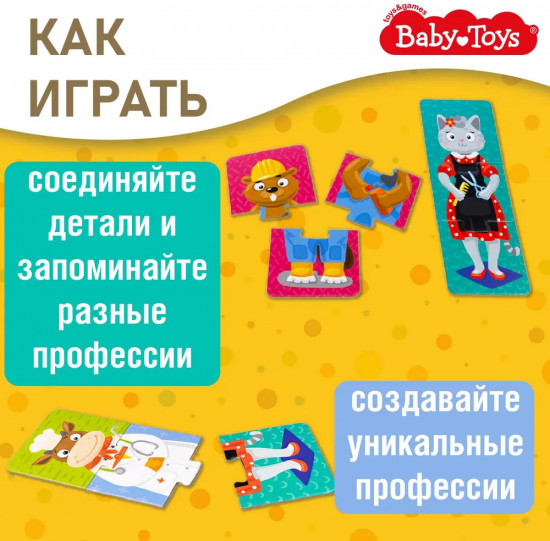 Пазл «Звери и профессии»