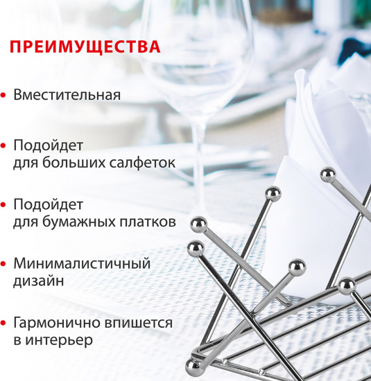 Салфетница «Filo di ferro»