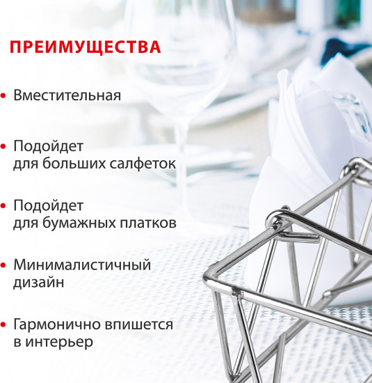 Салфетница «Filo di ferro»