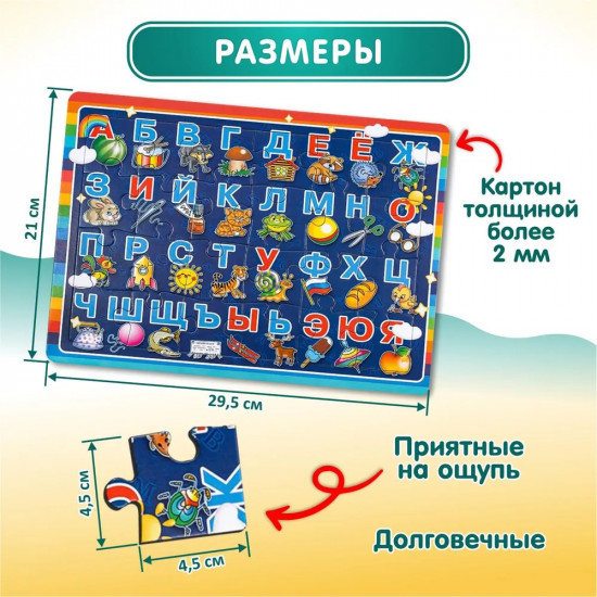 Пазл планшетный «Алфавит»