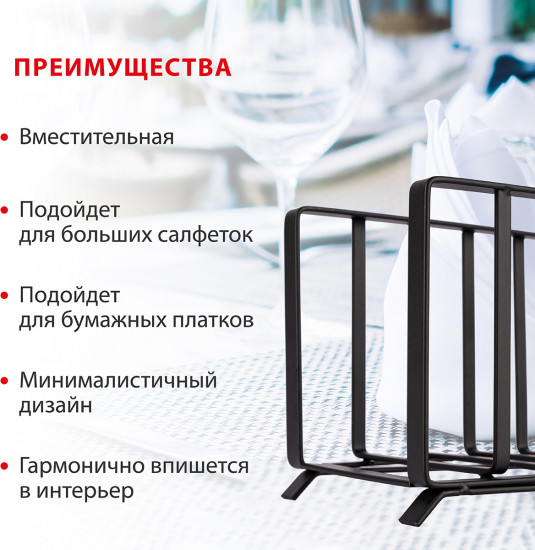 Салфетница «Filo di ferro»