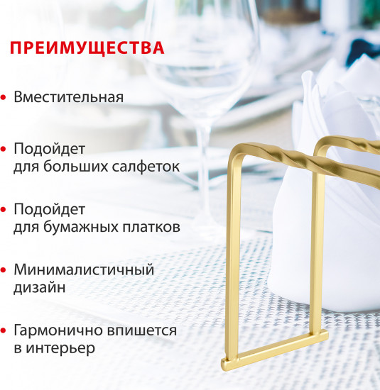 Салфетница «Filo di ferro»