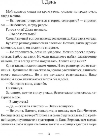 8 ночей Сан-Челесте