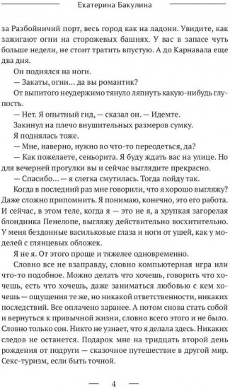 8 ночей Сан-Челесте