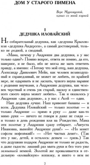 Башня в плюще. Избранная проза