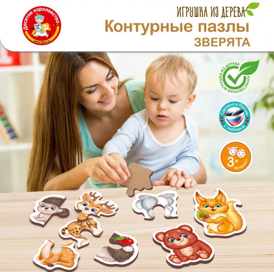 Набор пазлов контурные «Зверята»