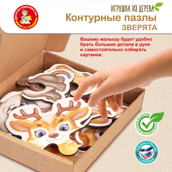 Набор пазлов контурные «Зверята»