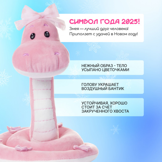 Игрушка мягкая «Змейка Дафна»