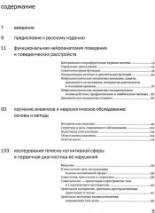 Детская поведенческая неврология. Комплект из 2 книг - Фото 3