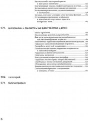 Детская поведенческая неврология. Комплект из 2 книг - Фото 4