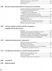 Детская поведенческая неврология. Комплект из 2 книг - Фото 6