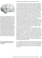 Детская поведенческая неврология. Комплект из 2 книг - Фото 7