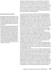 Детская поведенческая неврология. Комплект из 2 книг - Фото 12