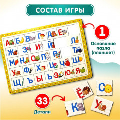 Пазл планшетный «Азбука» - Фото 1