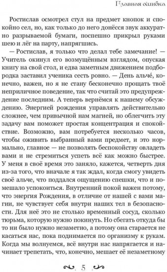 Главная ошибка