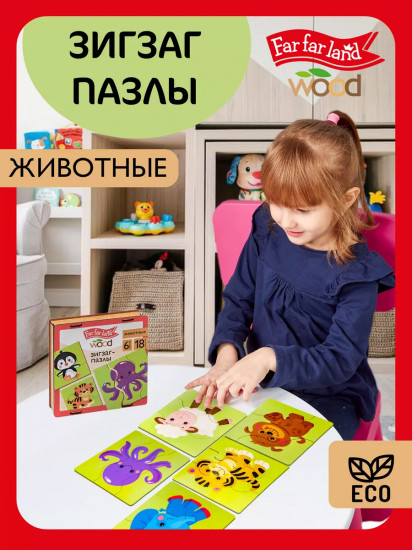 Пазл «Животные»