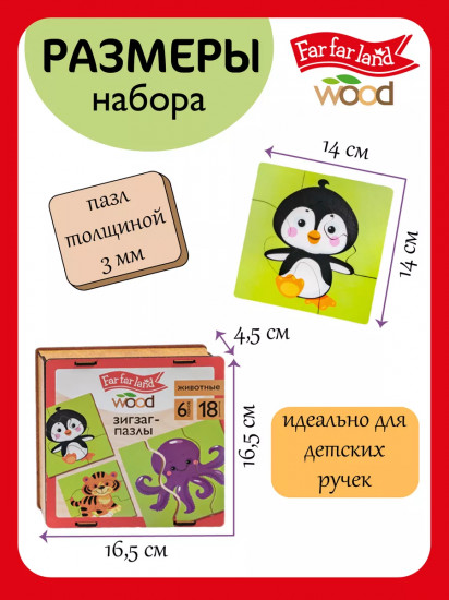 Пазл «Животные»