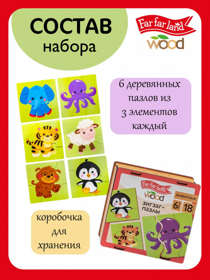 Пазл «Животные»