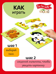 Пазл «Животные» - Фото 5