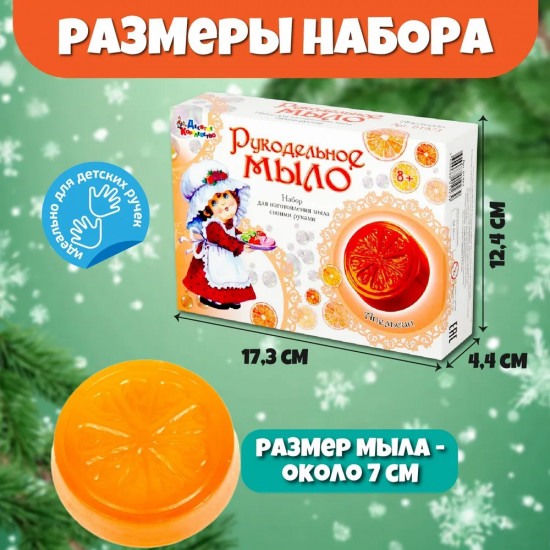 Набор для изготовления мыла «Апельсин»