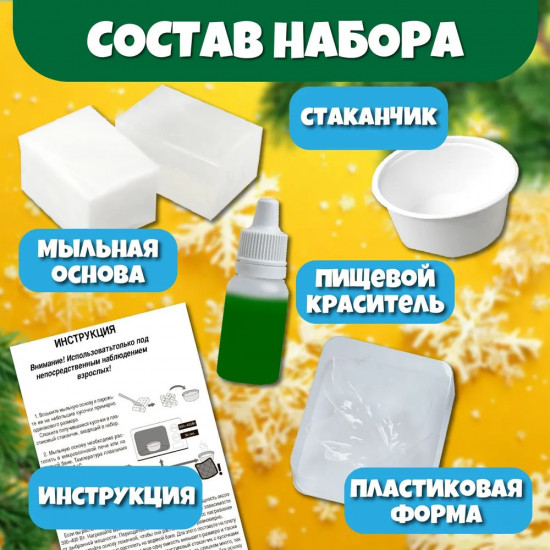 Набор для изготовления мыла «Листочек»