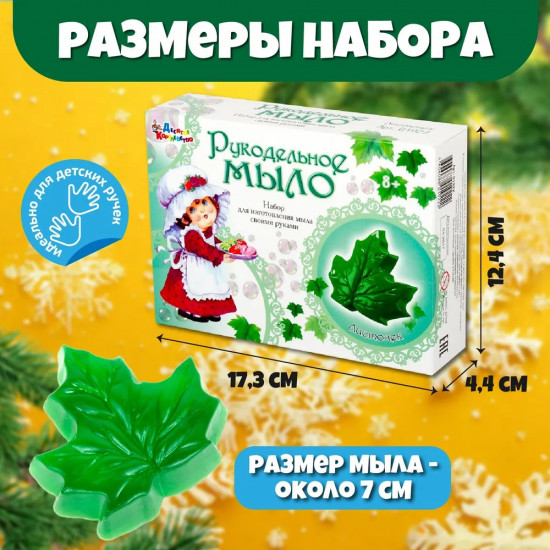 Набор для изготовления мыла «Листочек»
