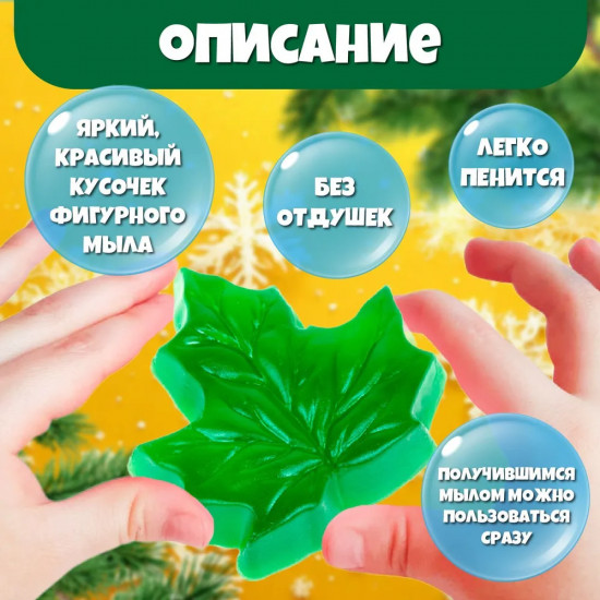Набор для изготовления мыла «Листочек»