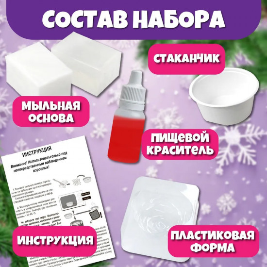 Набор для изготовления мыла «Розочка»
