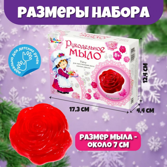 Набор для изготовления мыла «Розочка»