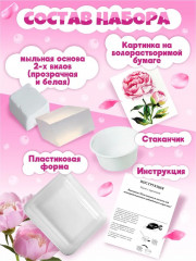 Набор для изготовления мыла своими руками «Розовый пион» - Фото 2