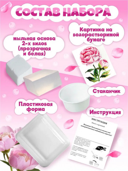 Набор для изготовления мыла «Розовый пион»