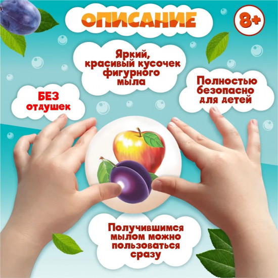 Набор для изготовления мыла «Яблоко и слива»
