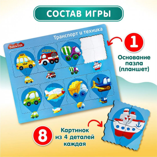 Пазл планшетный «Транспорт и техника»