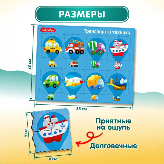 Пазл планшетный «Транспорт и техника»