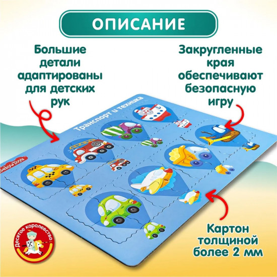 Пазл планшетный «Транспорт и техника»