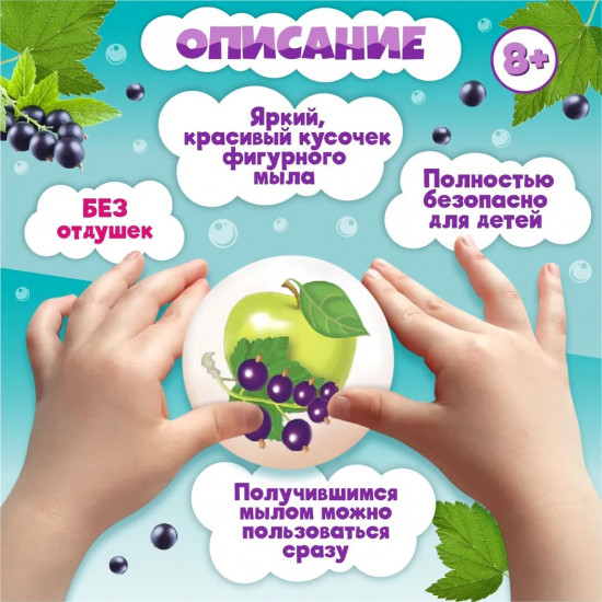 Набор для изготовления мыла «Яблоко и смородина»