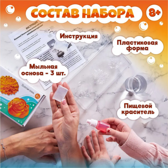 Набор для изготовления мыла