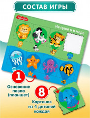 Пазл для детей обучающий планшетный  «На суше и в море» - Фото 1