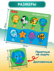 Пазл для детей обучающий планшетный  «На суше и в море» - Фото 2
