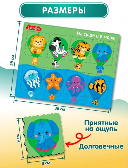 Пазл планшетный «На суше и в море»