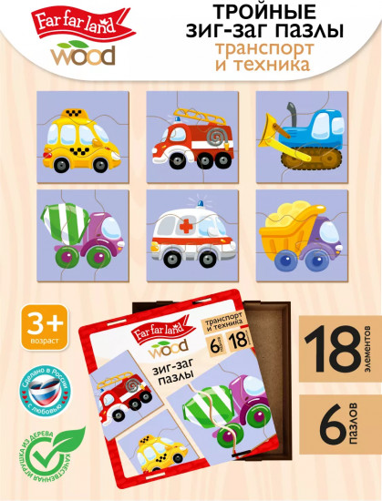 Пазл «Техника и транспорт»