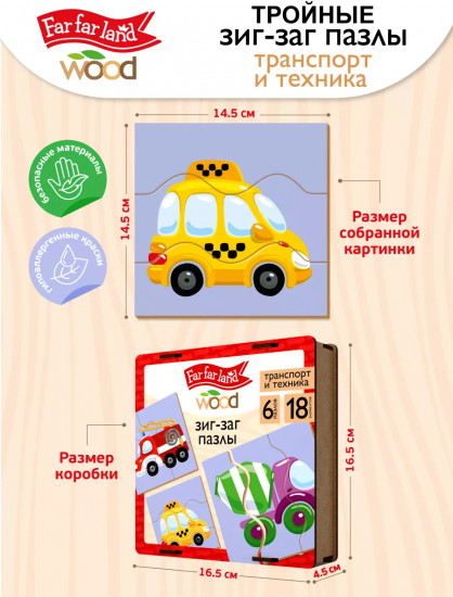 Пазл «Техника и транспорт»