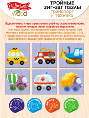 Пазл «Техника и транспорт» - Фото 7