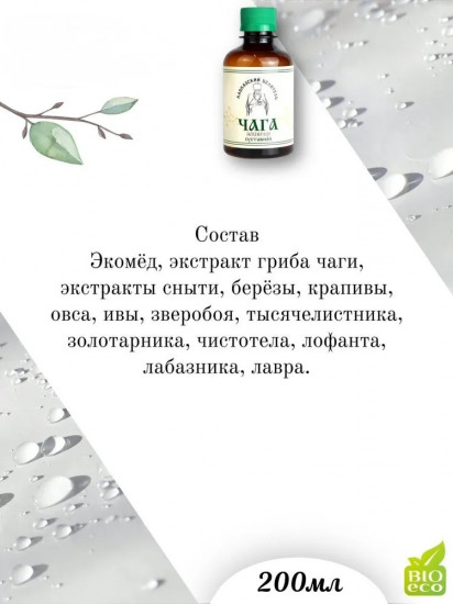 Эликсир «Чага. Суставной»