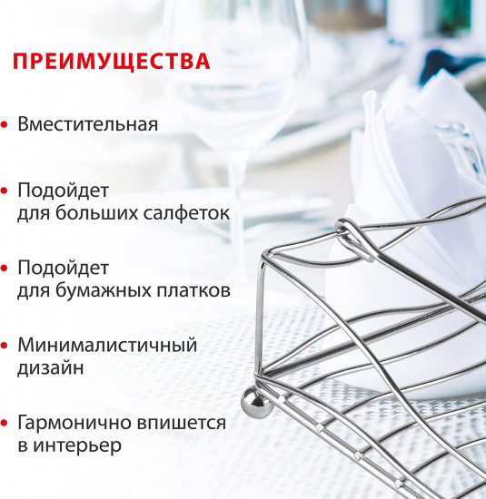 Салфетница «Filo di ferro»