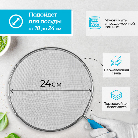 Экран от брызг «Assistenza»