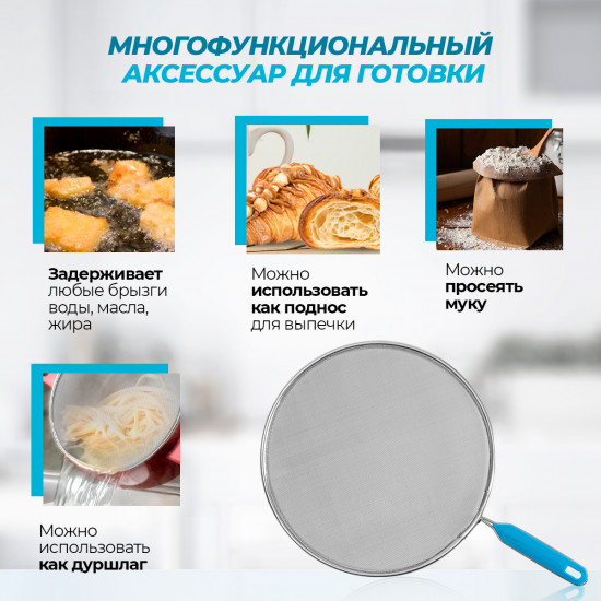 Экран от брызг «Assistenza»