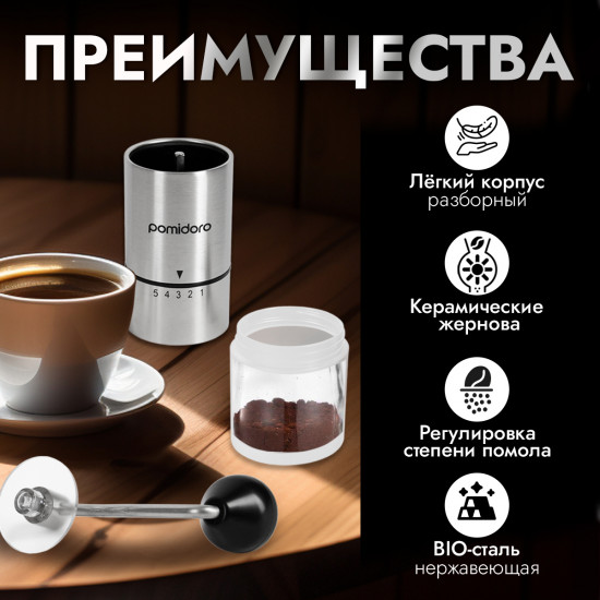Кофемолка ручная жернового типа «Assistenza»
